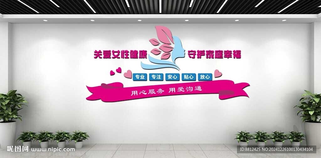 关爱女性健康文化墙