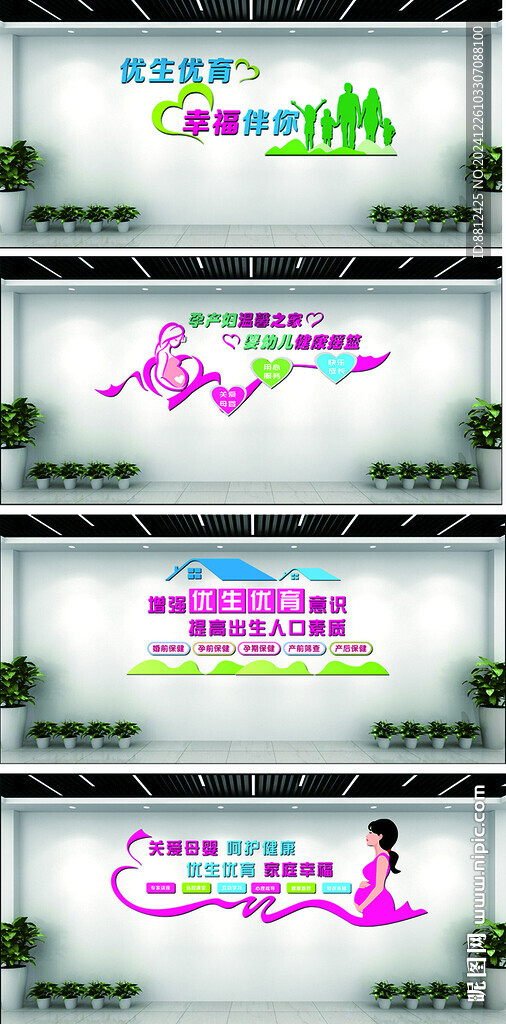 优生优育文化墙