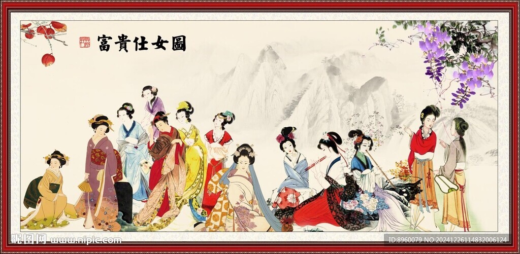 仕女图