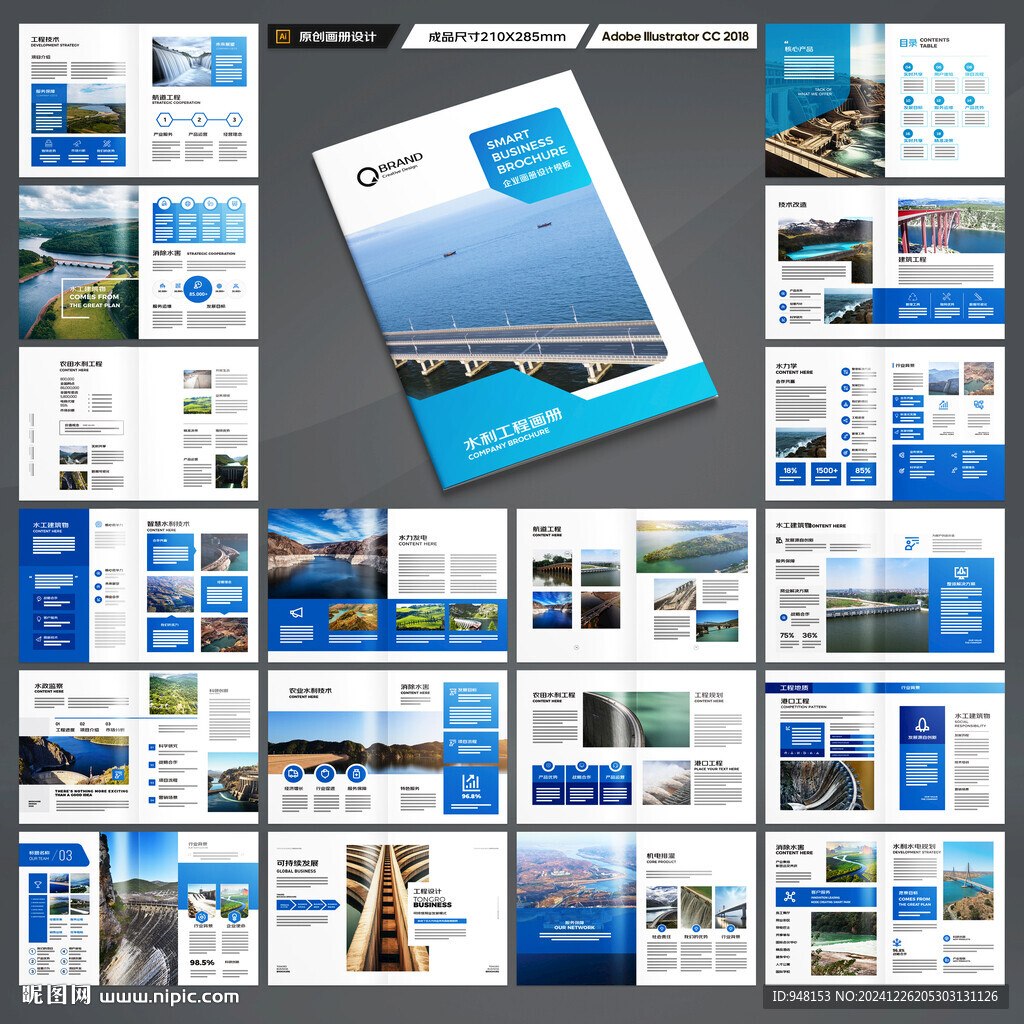 水利工程宣传册