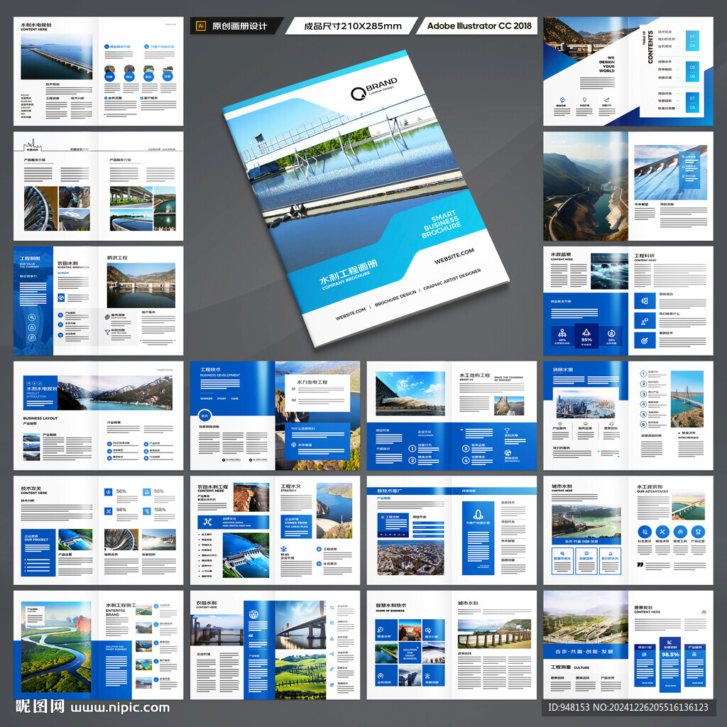 水利工程宣传册