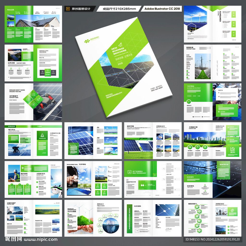 新能源画册