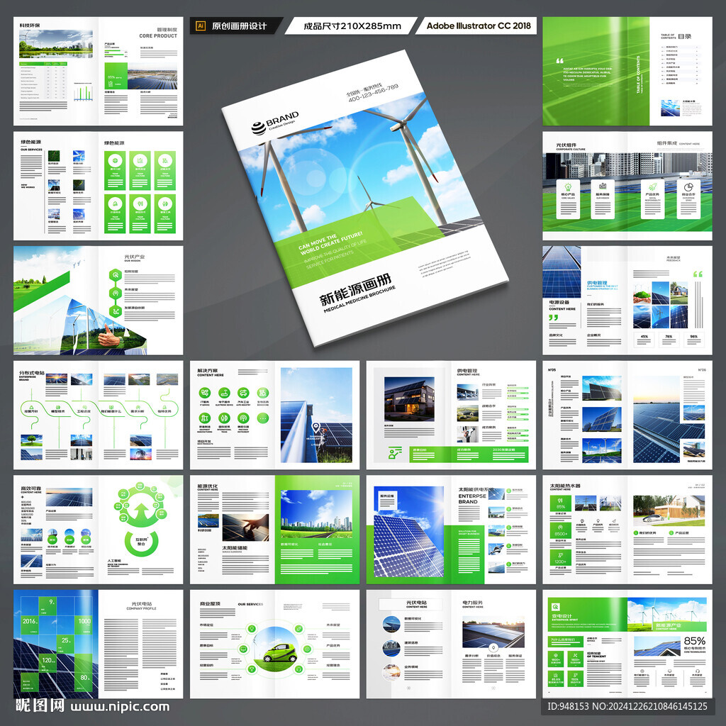 新能源画册