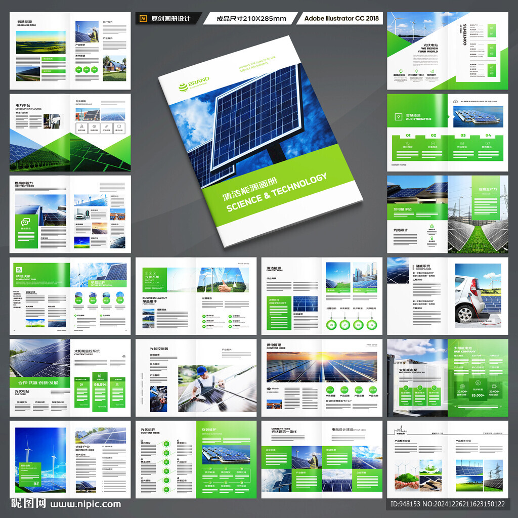 新能源画册