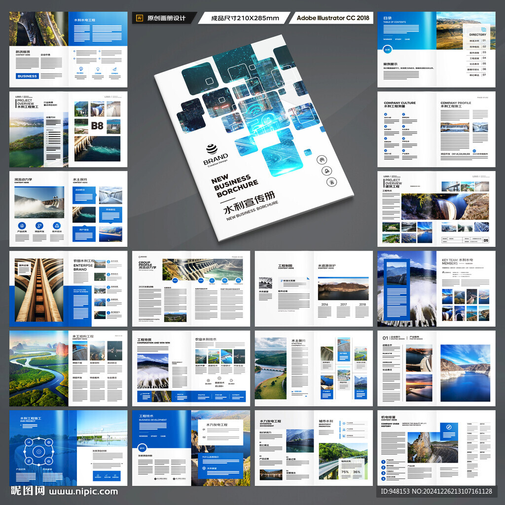 水利工程宣传册