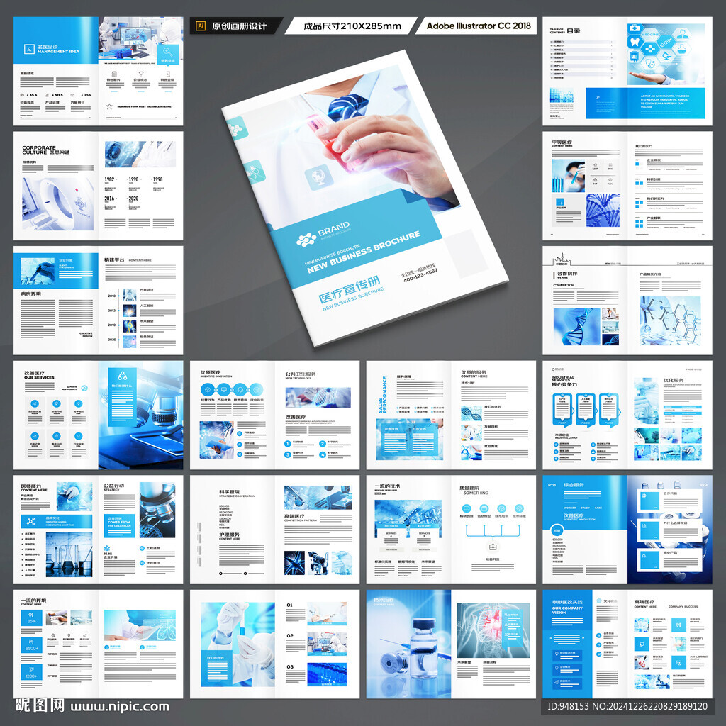 蓝色医疗画册