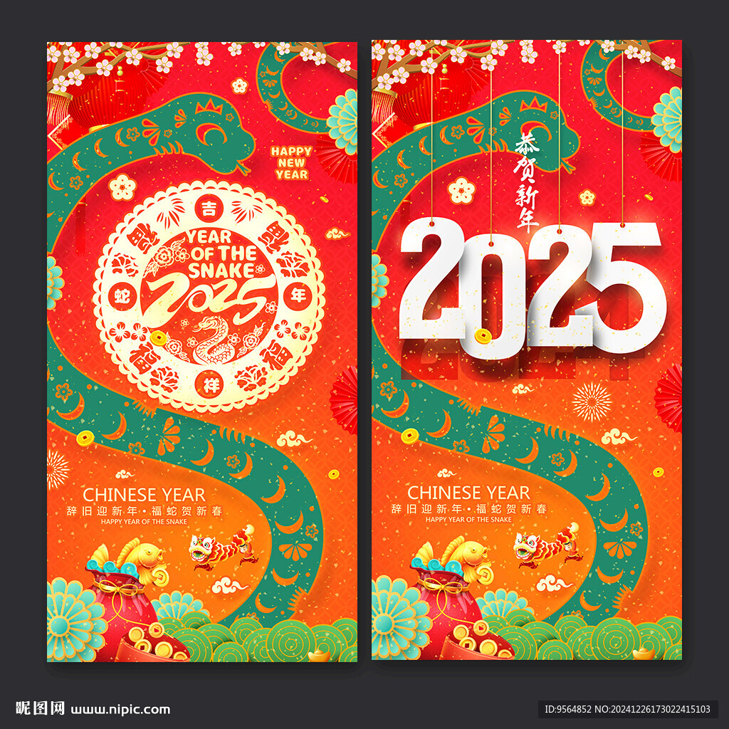 2025年春节海报