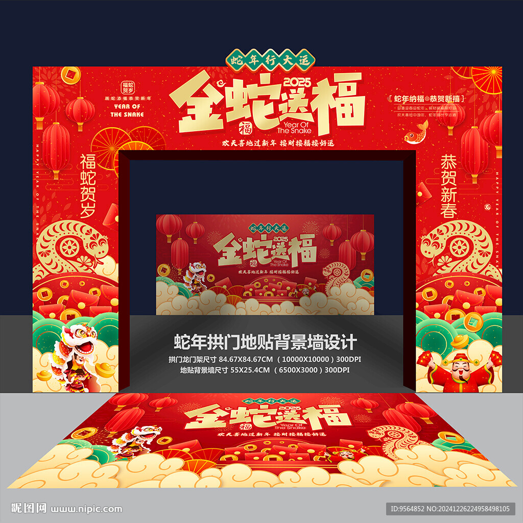 蛇年拱门