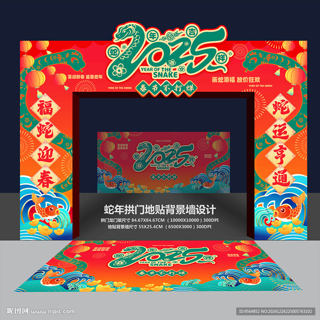 春节拱门