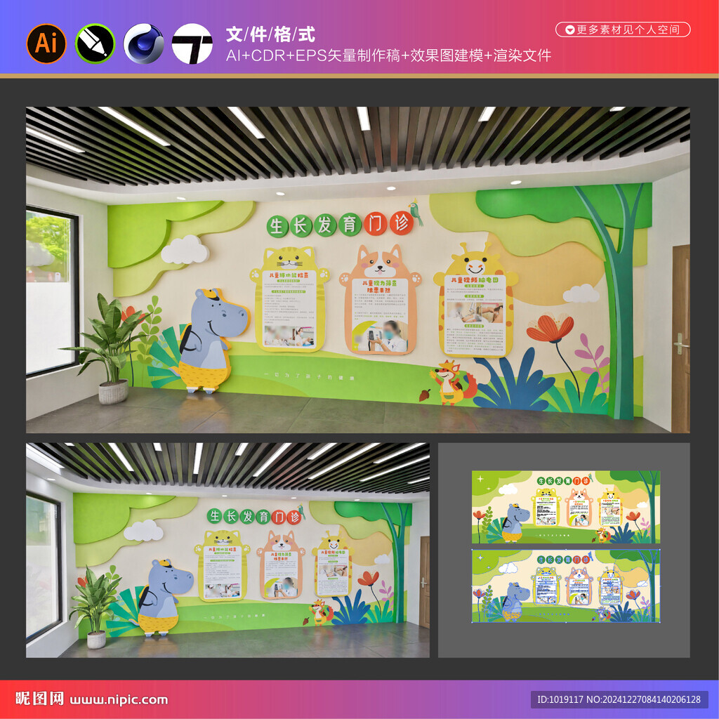 儿科文化墙