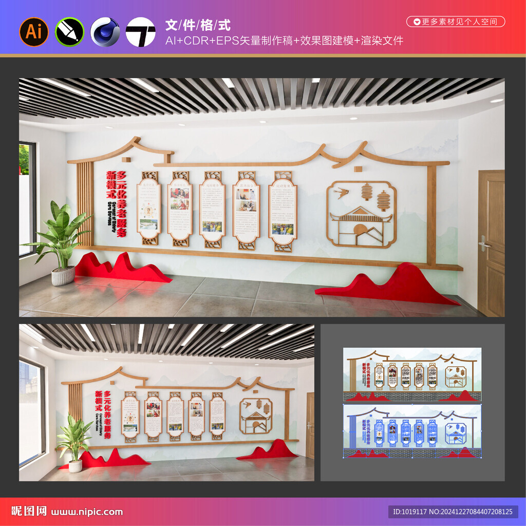 养老院文化墙