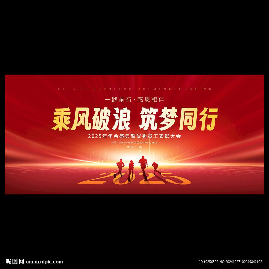 新年年会背景