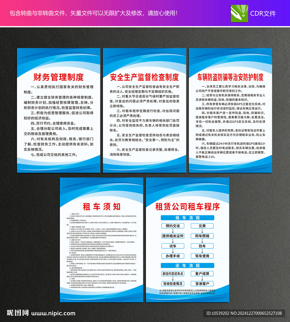 汽车租赁制度