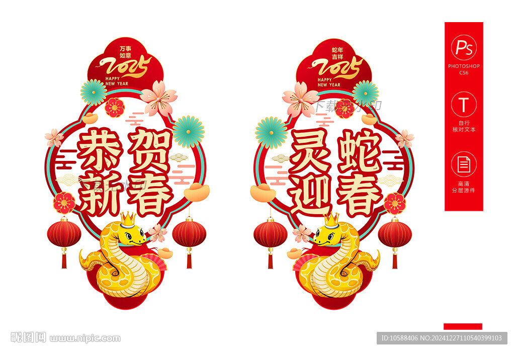 蛇年新春玻璃贴