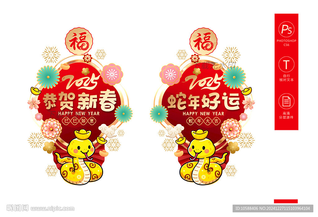 蛇年玻璃门贴