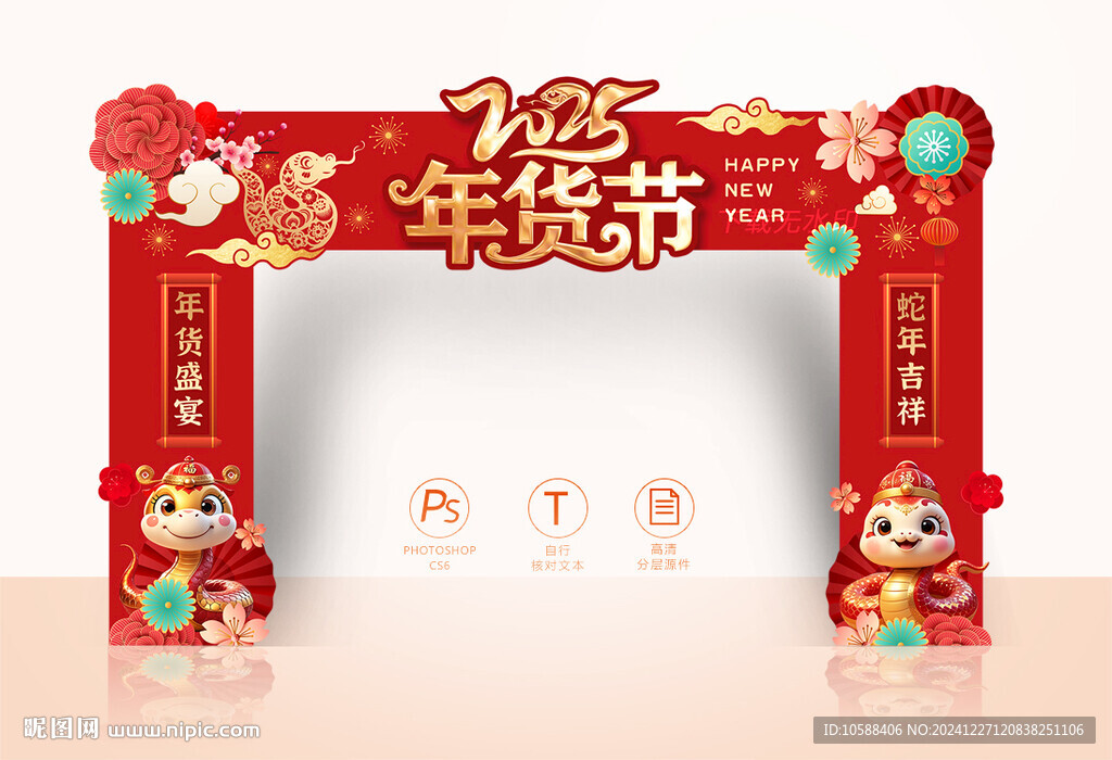2025年货节拱门