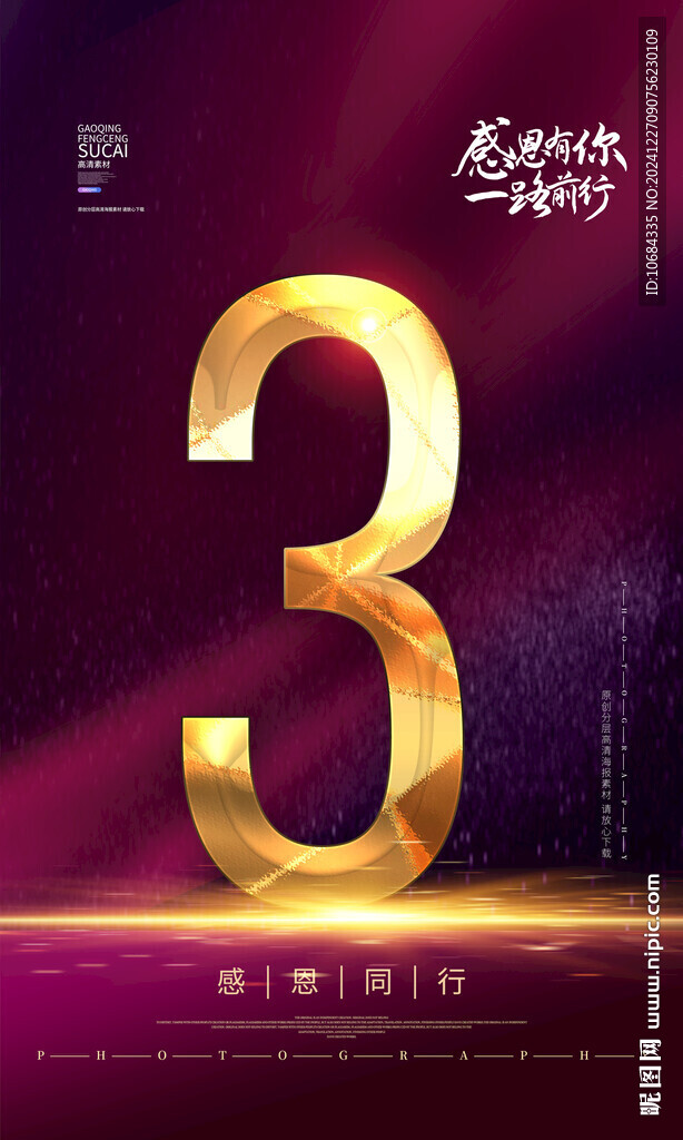 3周年庆