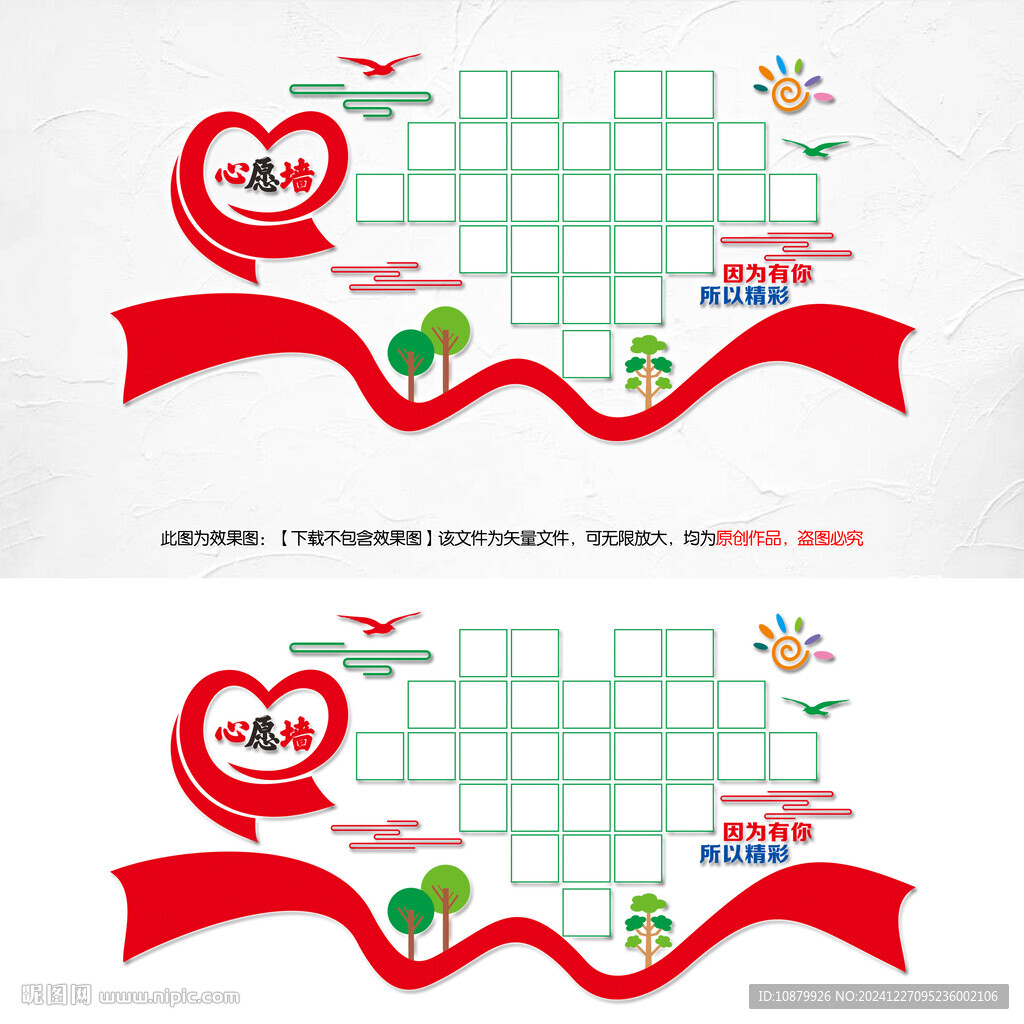 心愿墙