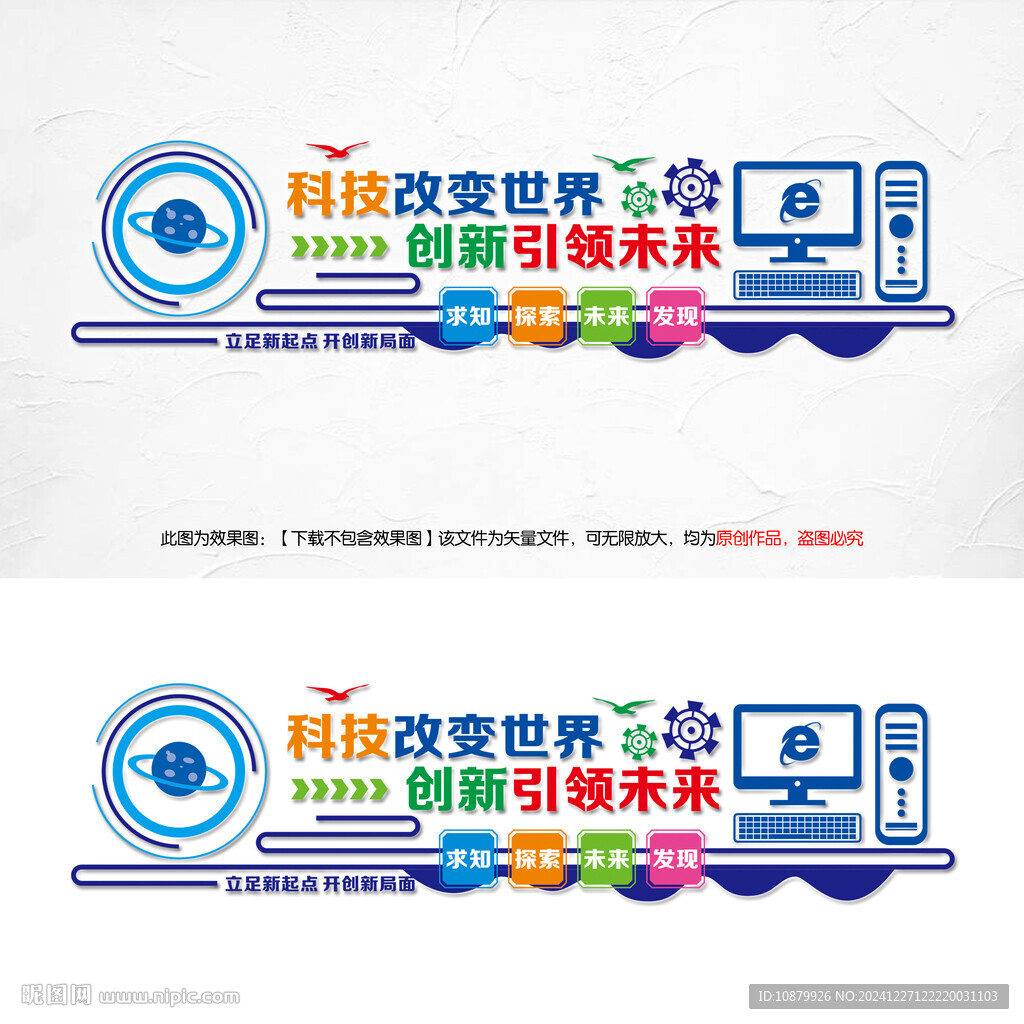 科技馆文化墙