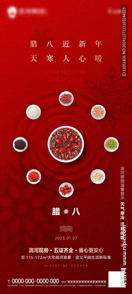 腊八