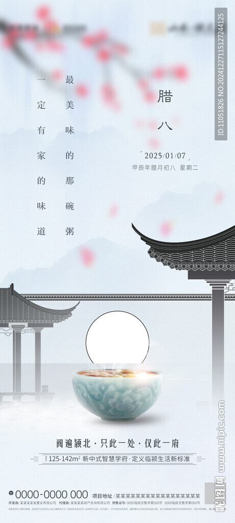 腊八