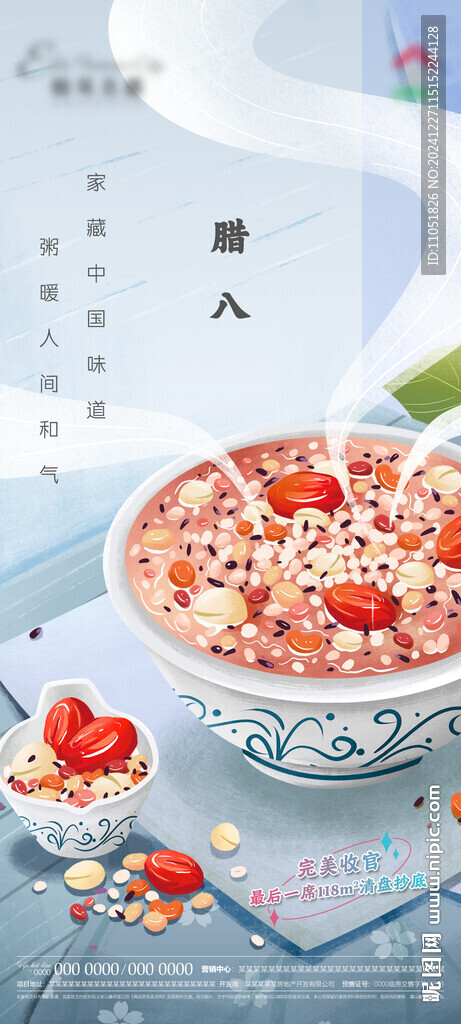 腊八