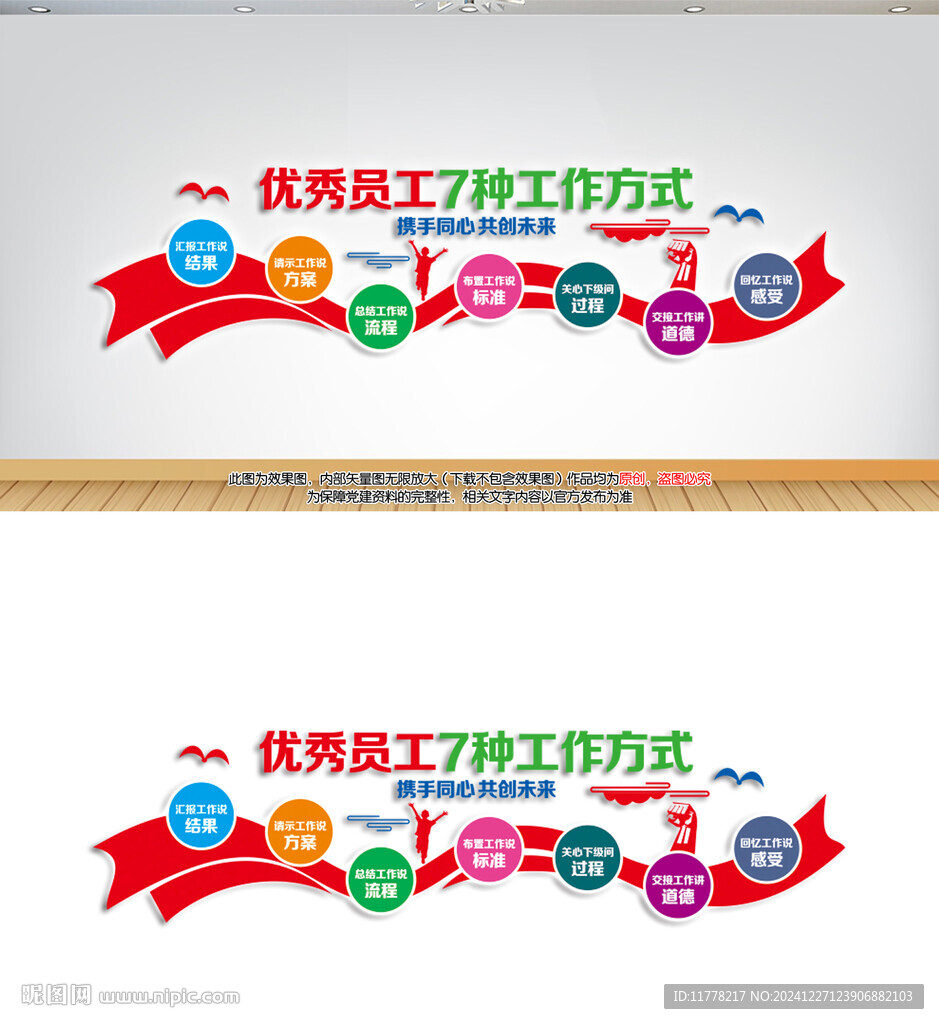 企业文化墙