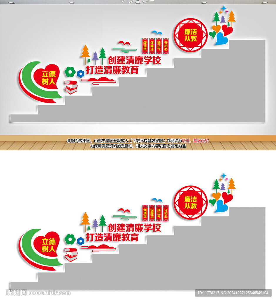 廉洁从教楼梯间文化墙