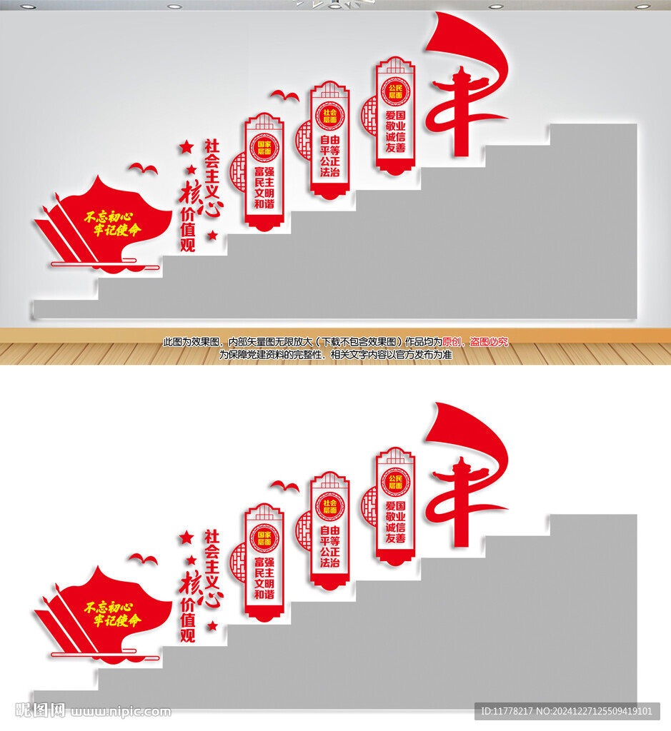  党建楼梯文化墙