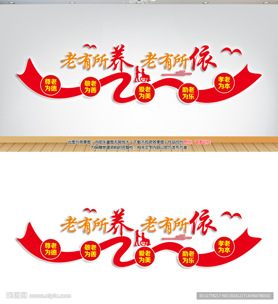 敬老院标语文化墙
