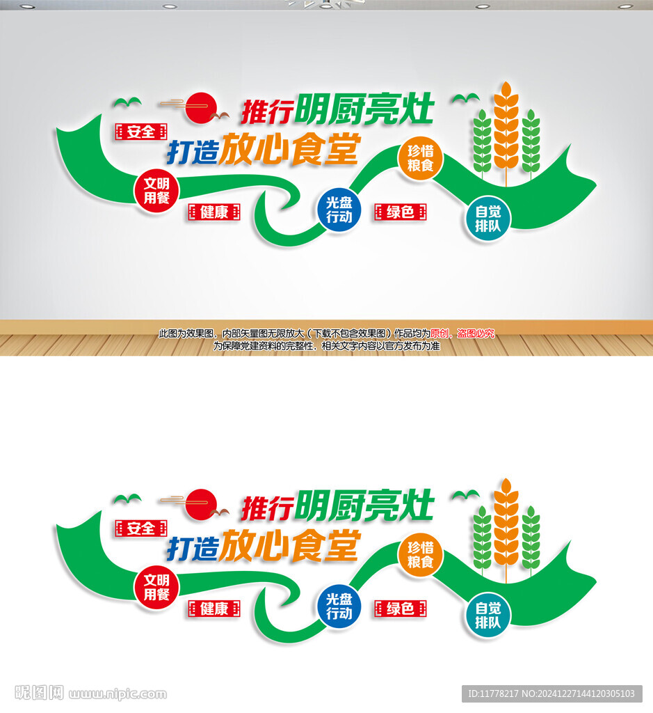 推行明厨亮灶打造放心食堂背景墙