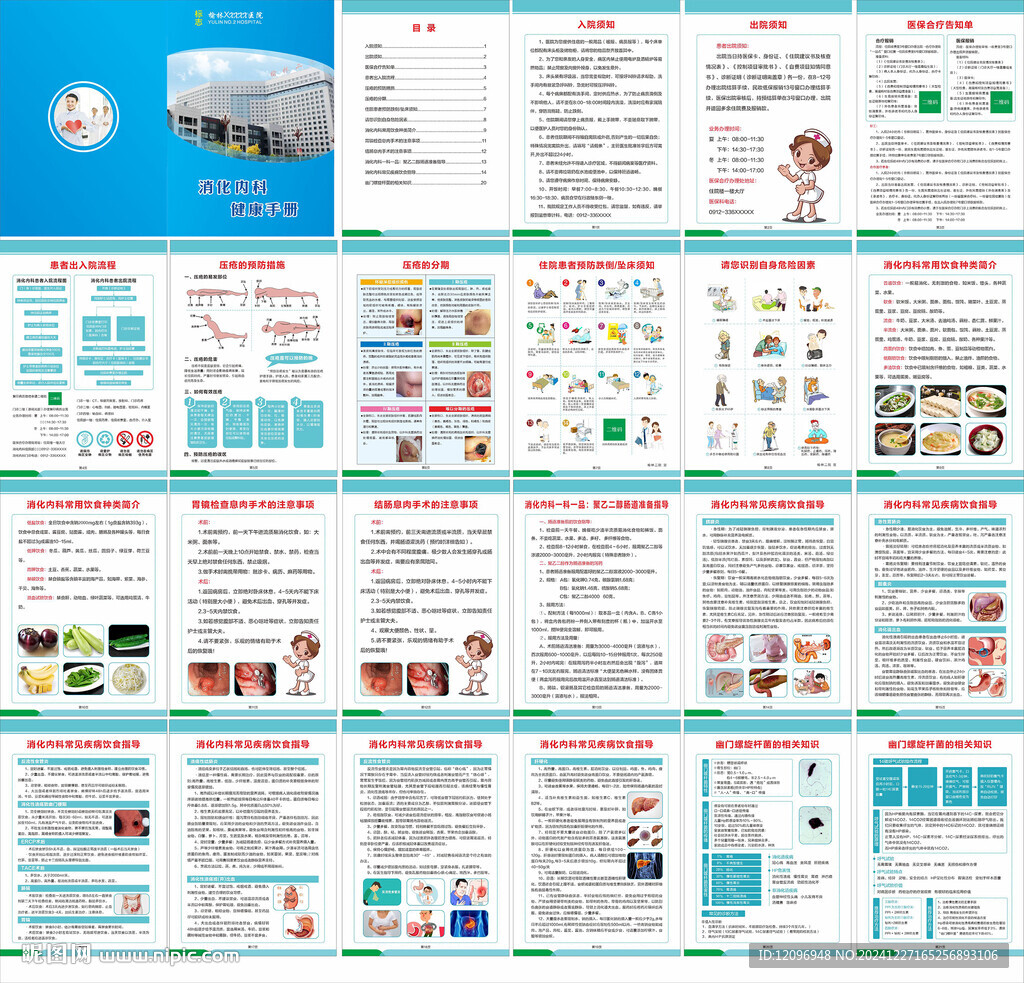 医院制度宣传手册
