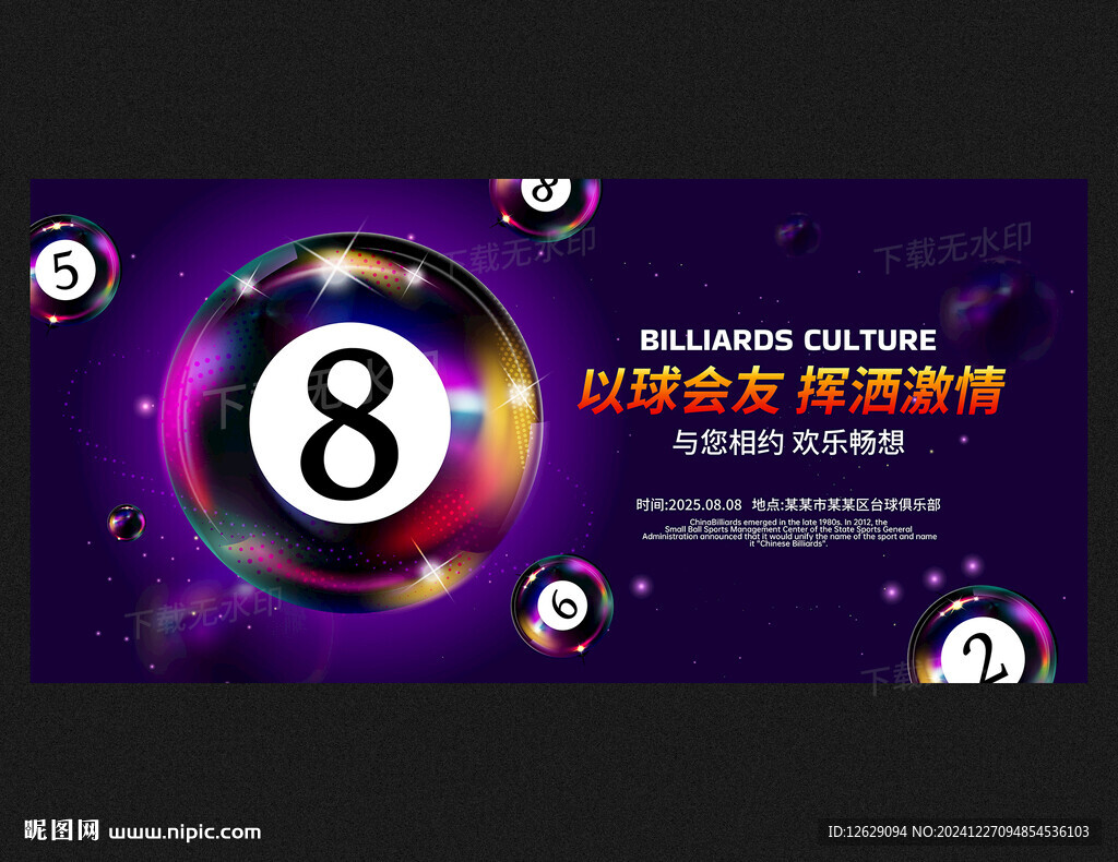 台球