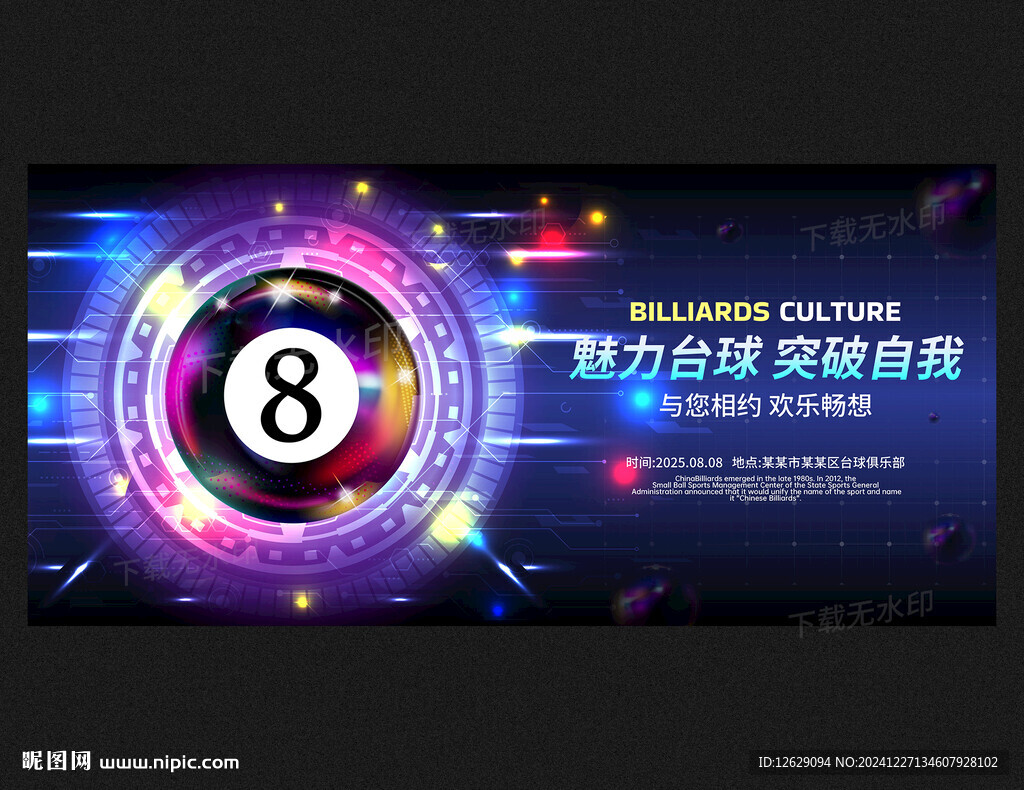 台球