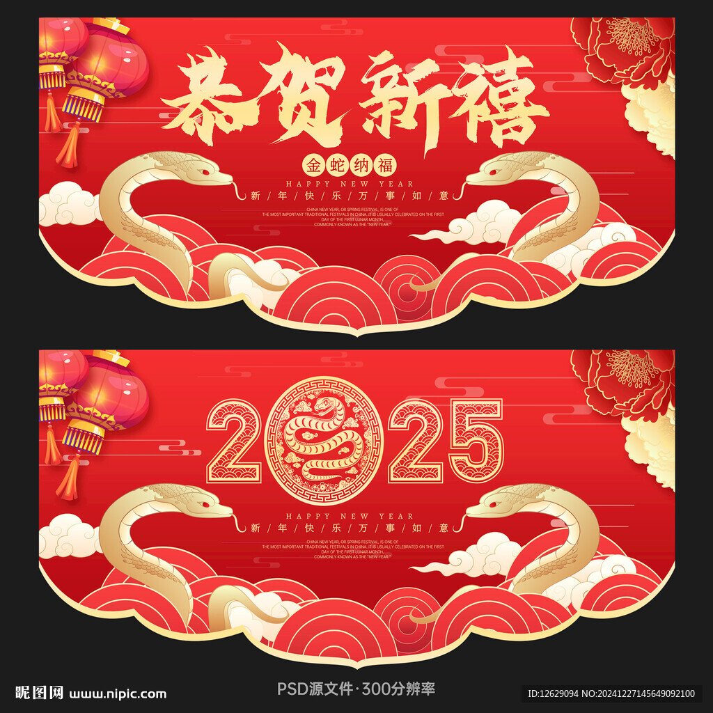 2025年新年吊旗