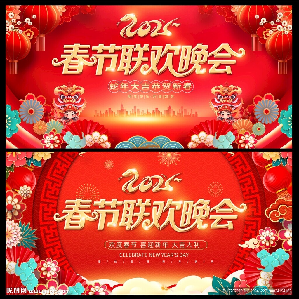 2025春节联欢晚会