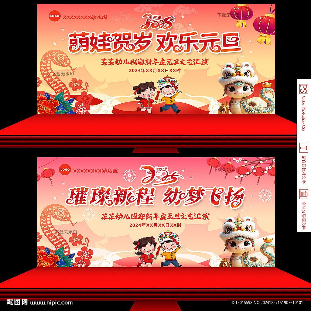 幼儿园新年元旦晚会