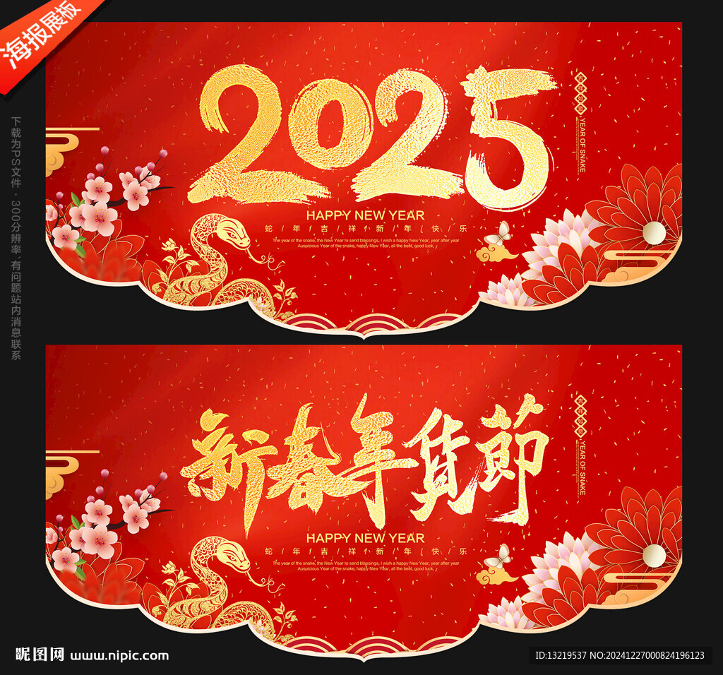 年货节吊旗