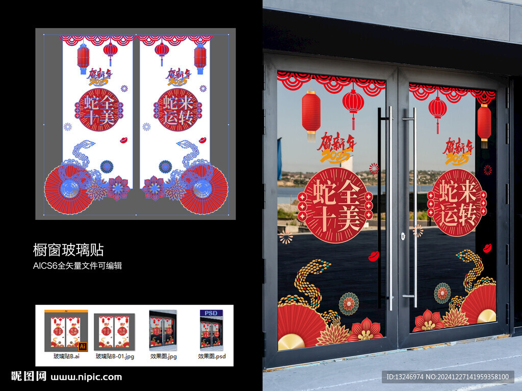 2025蛇年玻璃贴