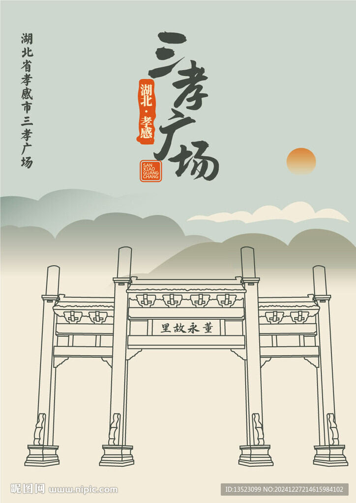湖北省孝感市三孝广场
