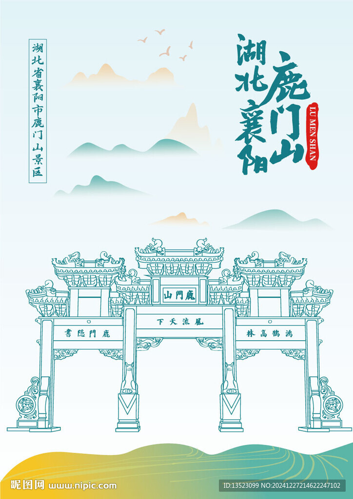湖北省襄阳市鹿门山景区