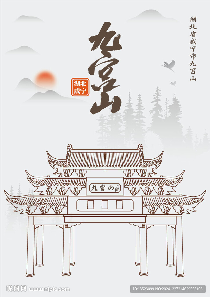 湖北省咸宁市九宫山森林公园