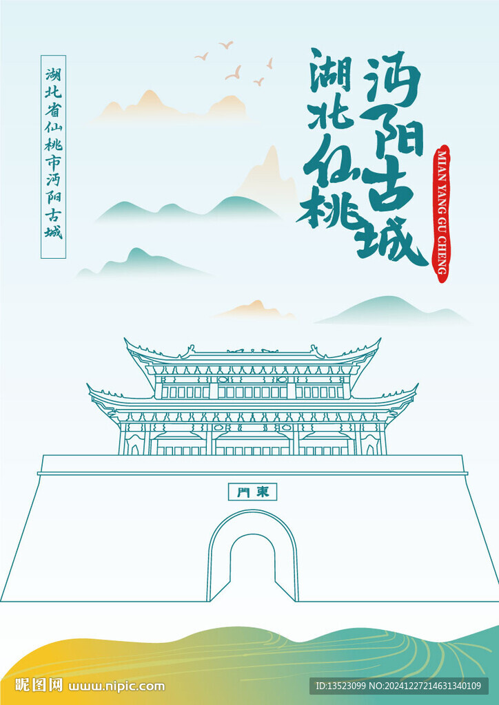 湖北省仙桃市沔阳古城