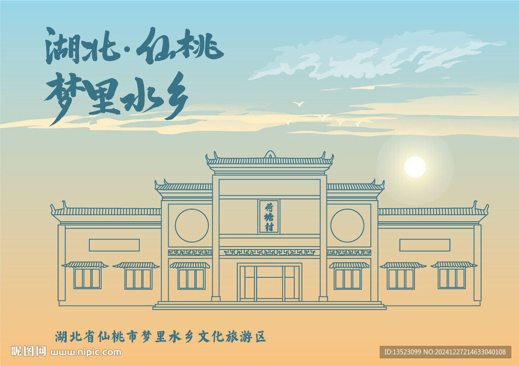 湖北省仙桃市梦里水乡文化旅游区