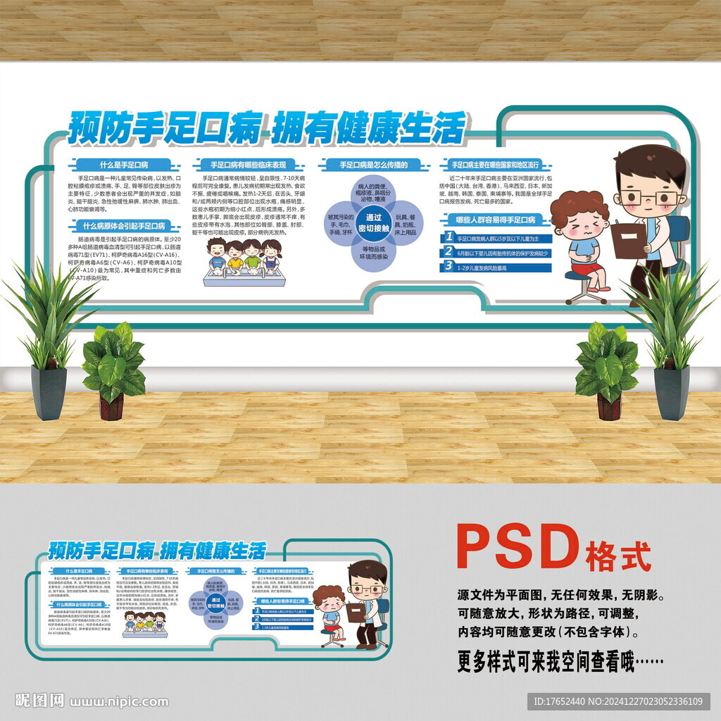医院文化墙 手足口病