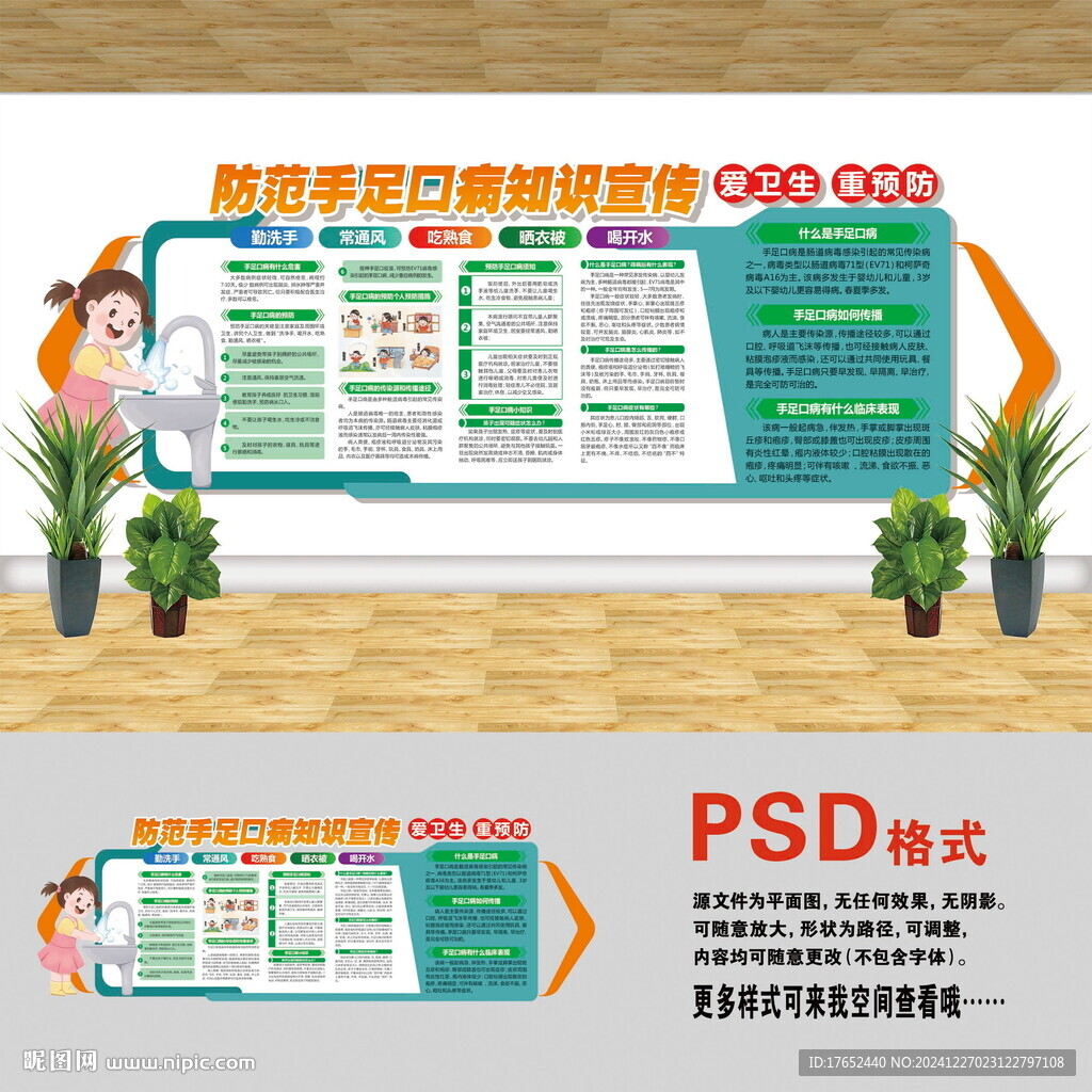 医院文化墙 手足口病