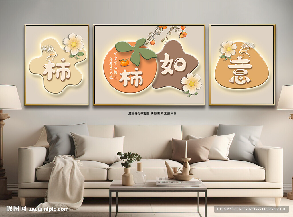 奶油风柿柿如意客厅装饰画