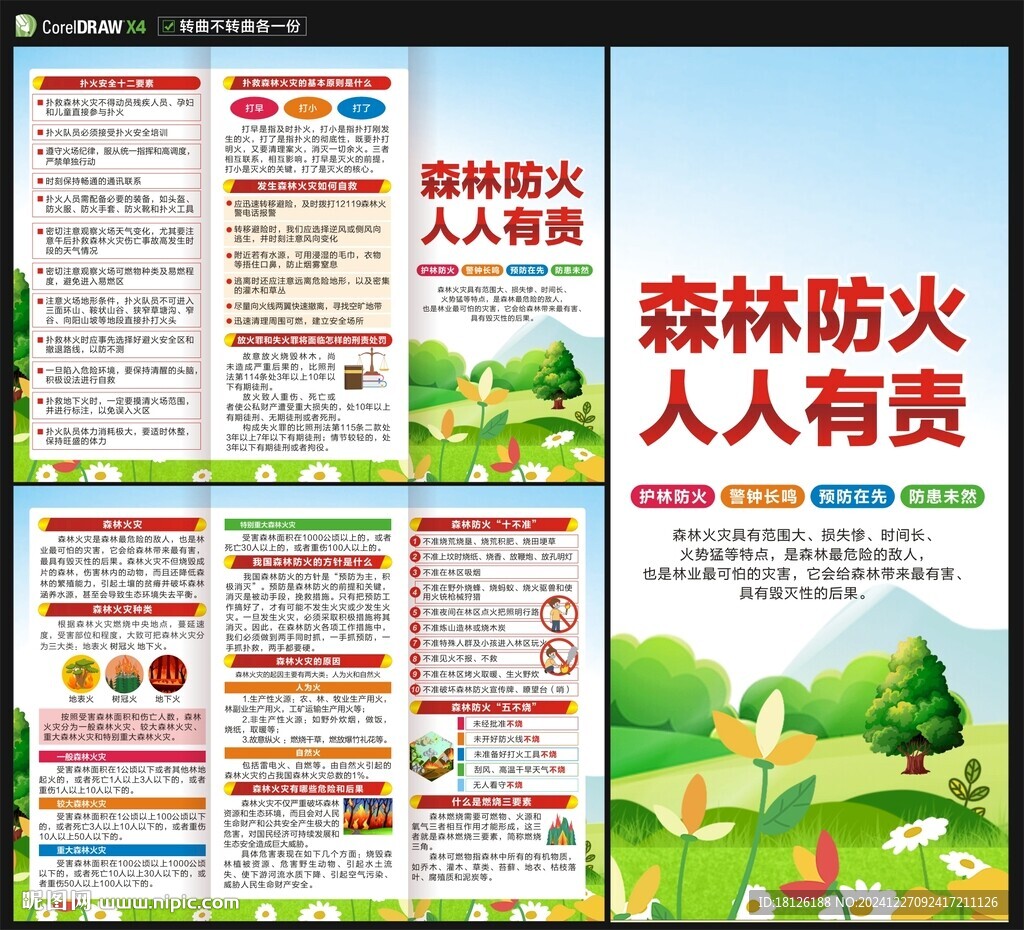 森林防火三折页