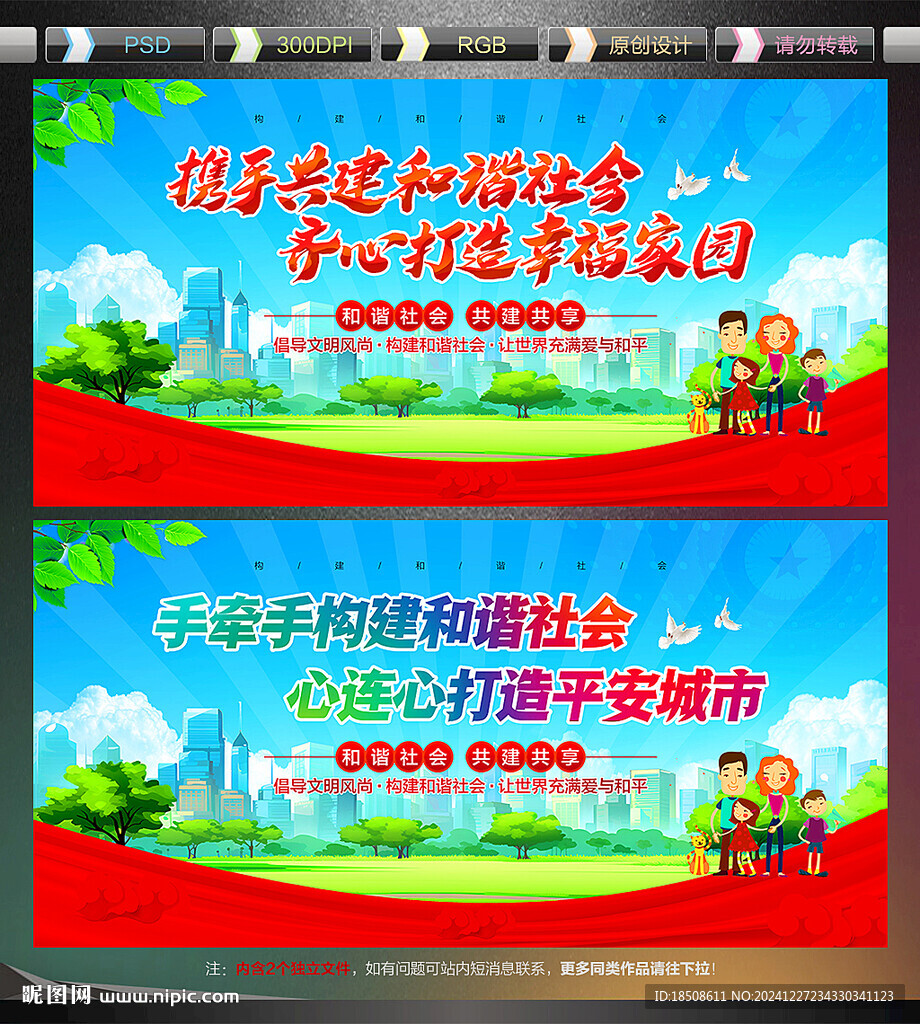 和谐社会宣传展板