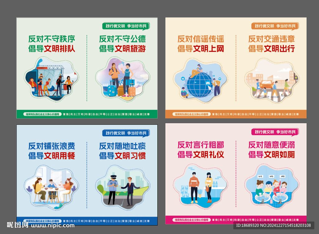 社区文明公序良俗展板